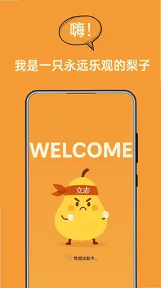 梨小志和朋友们预览图
