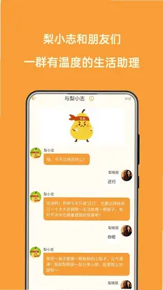 梨小志和朋友们预览图