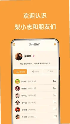 梨小志和朋友们预览图