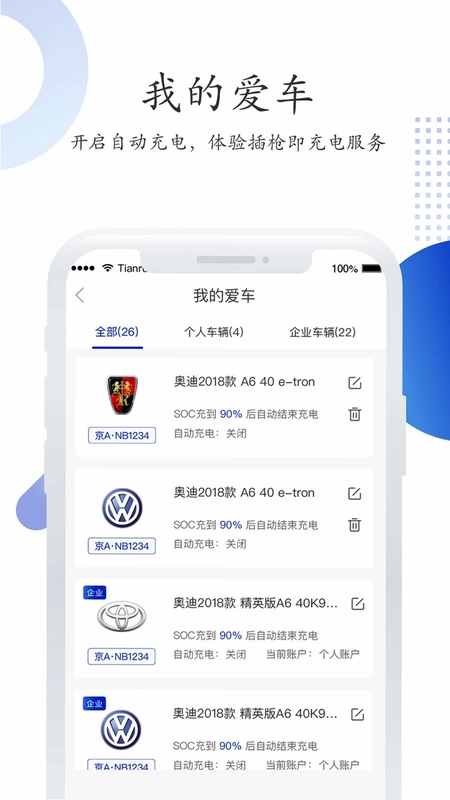 特瓦特充电预览图