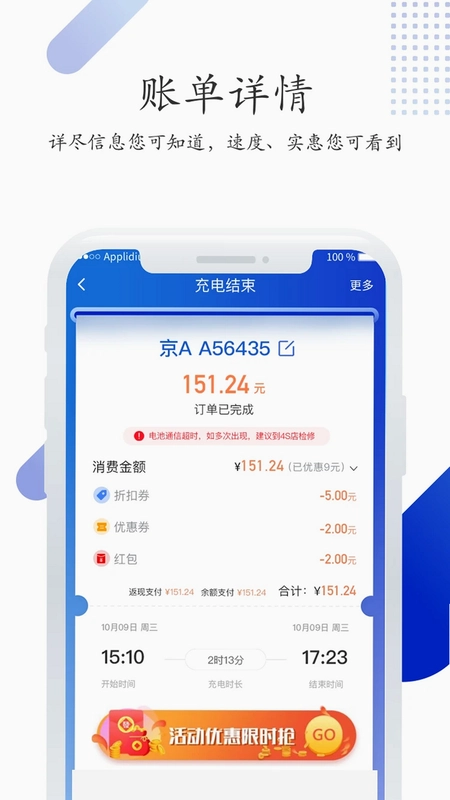特瓦特充电预览图