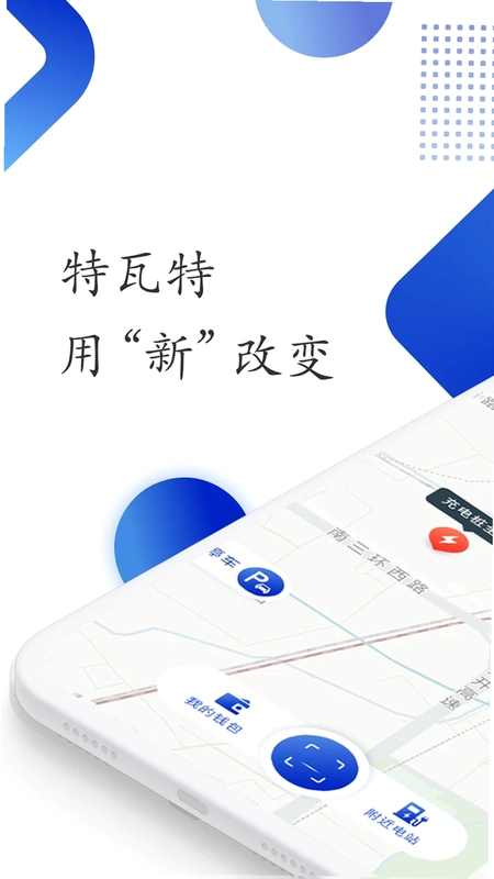 特瓦特充电预览图