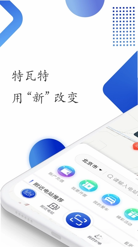 特瓦特充电预览图