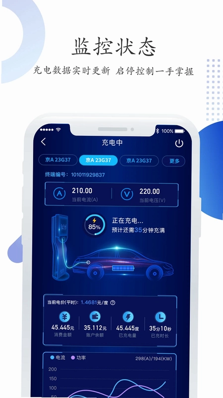 特瓦特充电预览图