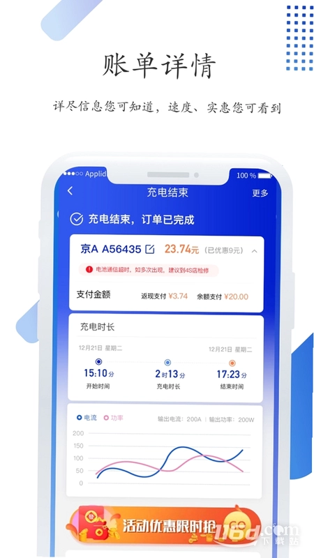 特瓦特充电预览图