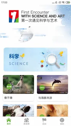 第一次遇见科学预览图
