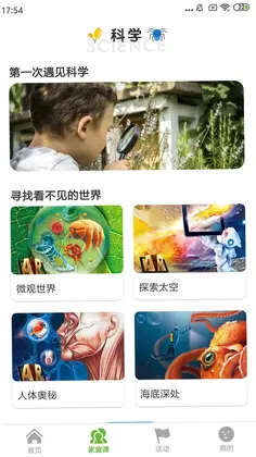 第一次遇见科学预览图