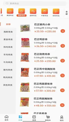 冻品会预览图