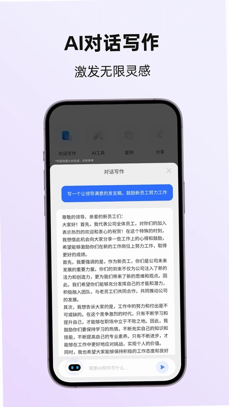 讯飞写作预览图
