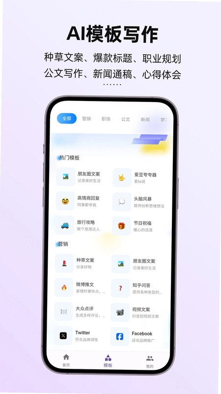 讯飞写作预览图