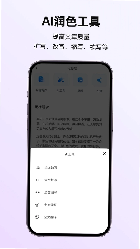 讯飞写作预览图