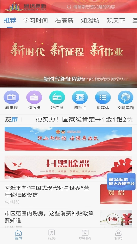 潍坊高新预览图
