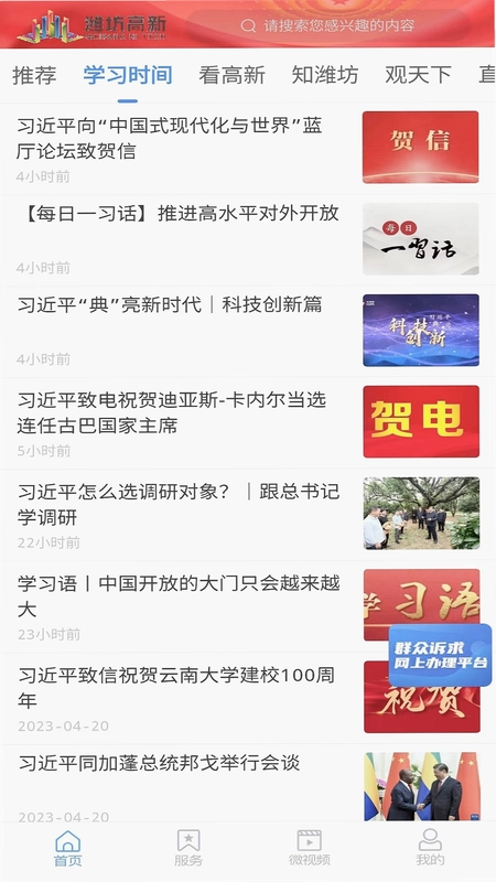 潍坊高新预览图