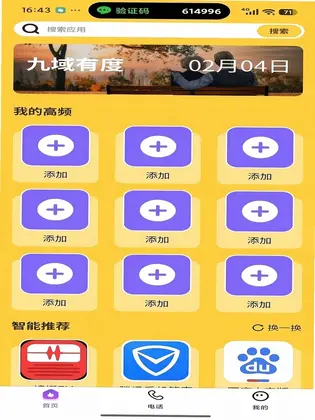 九域有度预览图