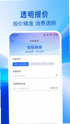 车主保险报价查询预览图