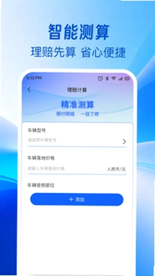 车主保险报价查询预览图