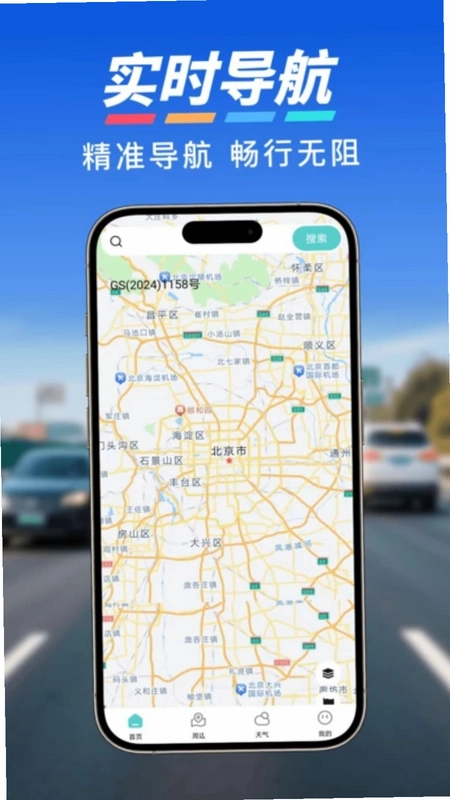高速实时卫星导航预览图