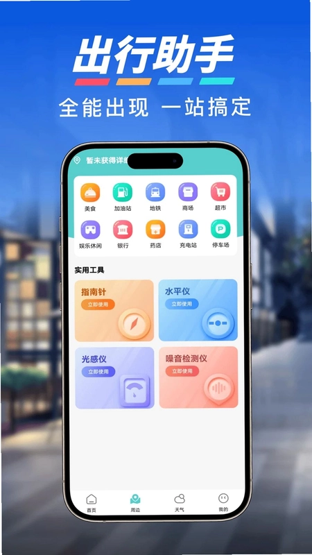 高速实时卫星导航预览图