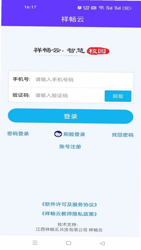 祥畅云教师预览图