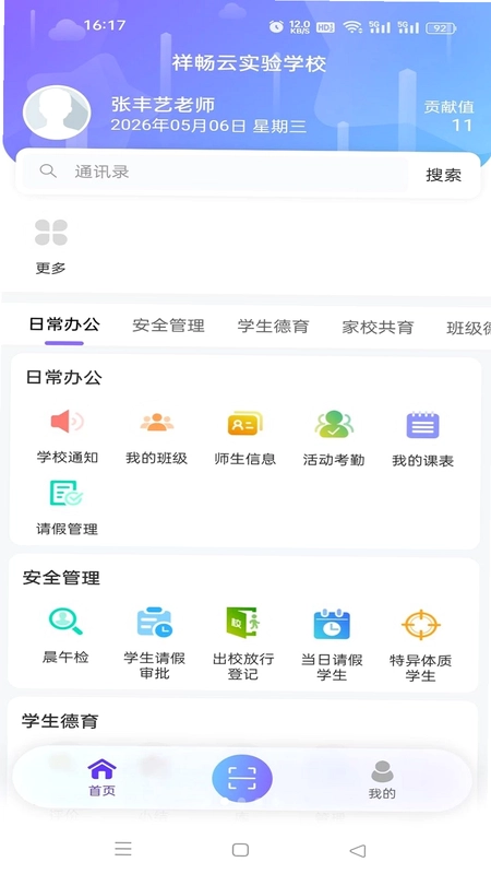 祥畅云教师预览图