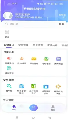 祥畅云教师预览图