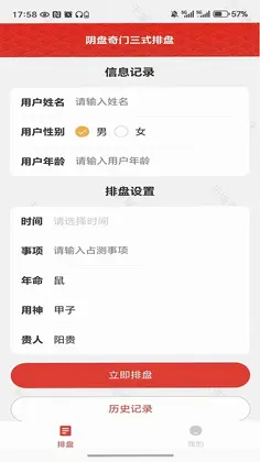 于城道三式排盘预览图
