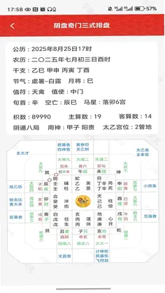 于城道三式排盘预览图