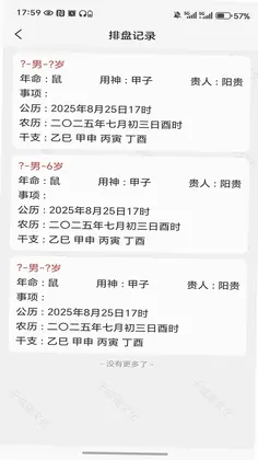 于城道三式排盘预览图