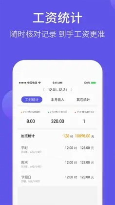 记加班综合工时预览图