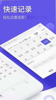 记加班综合工时预览图