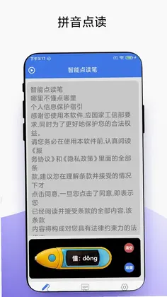 智能点读笔预览图