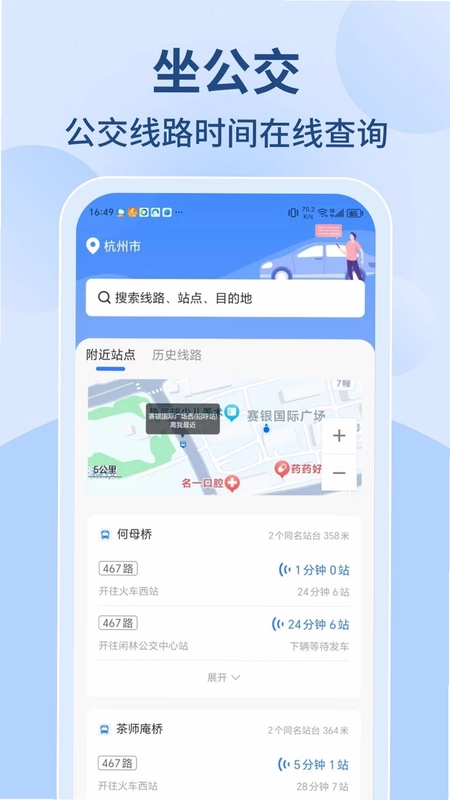 公交地铁掌上通预览图