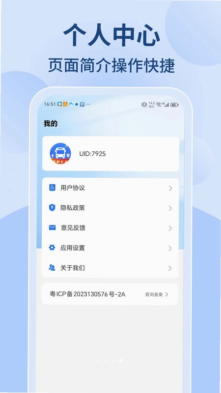 公交地铁掌上通预览图
