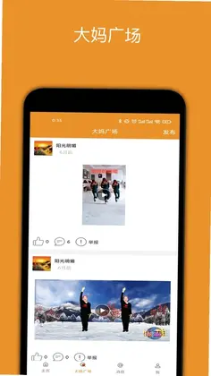 广场舞大妈预览图