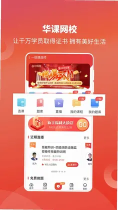 华课网校预览图