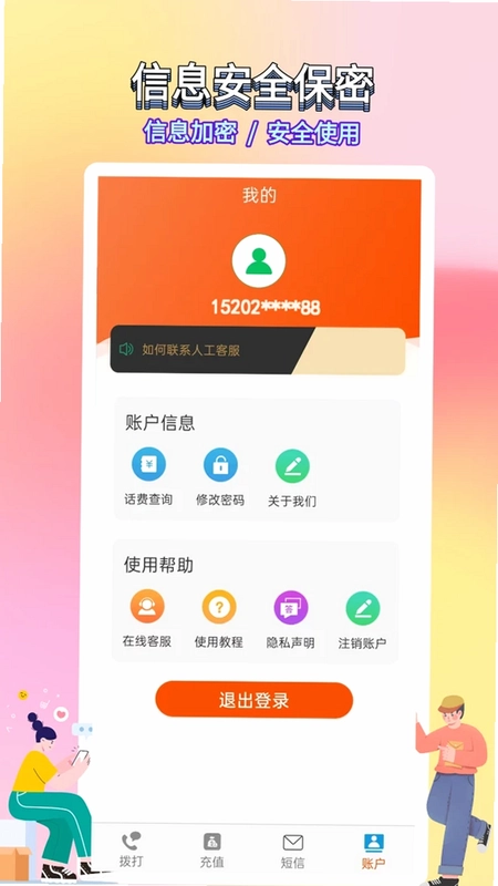 选号网络电话预览图