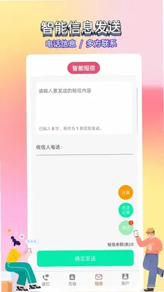 选号网络电话预览图