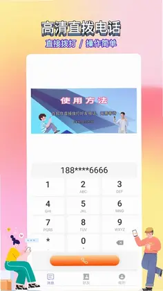 选号网络电话预览图