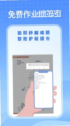 免费作业搜答案预览图