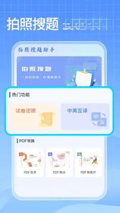 免费作业搜答案预览图