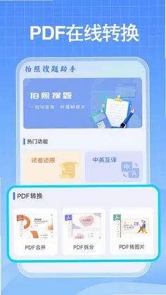 免费作业搜答案预览图