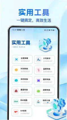 应用隐藏游戏计算器预览图