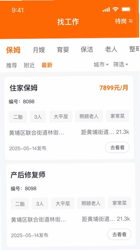 家政云宝预览图