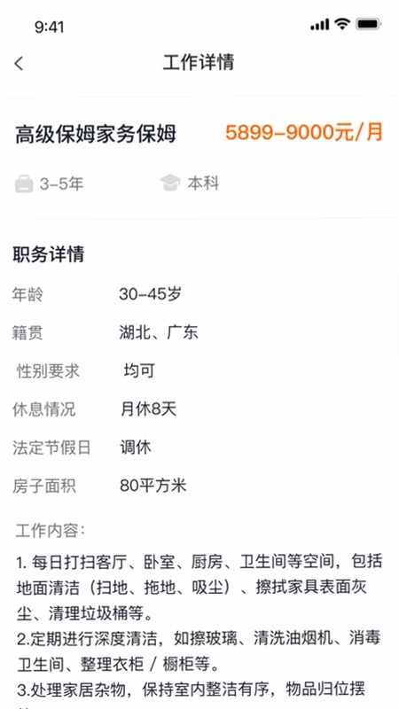 家政云宝预览图