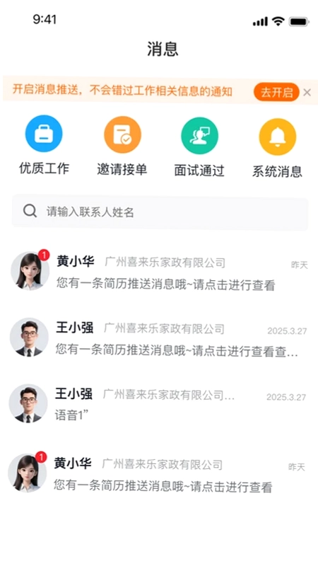 家政云宝预览图