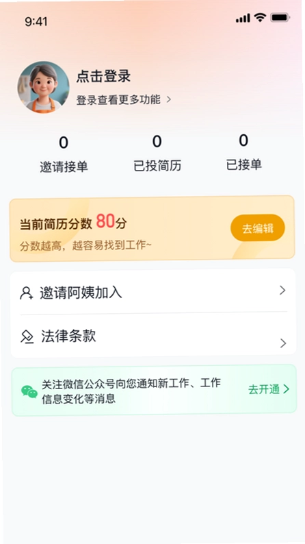 家政云宝预览图