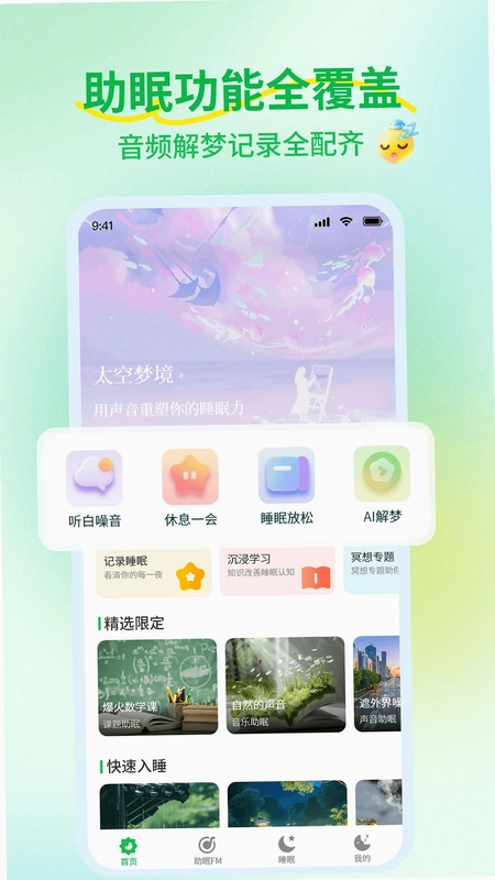 睡觉催眠助手预览图