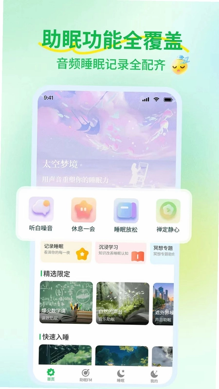 睡觉催眠助手预览图