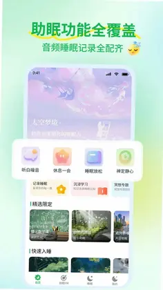 睡觉催眠助手预览图