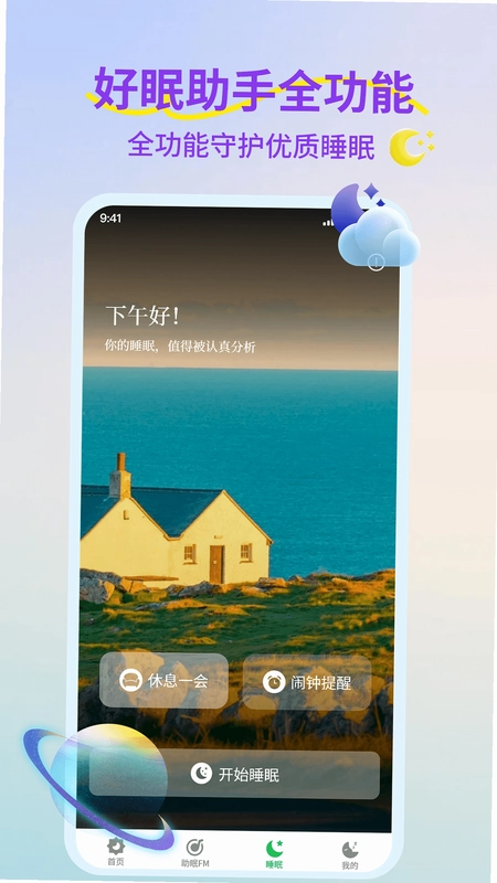 睡觉催眠助手预览图